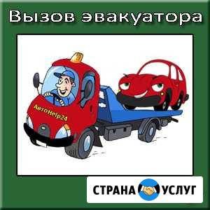 Эвакуатор великий устюг Великий Устюг - изображение 1