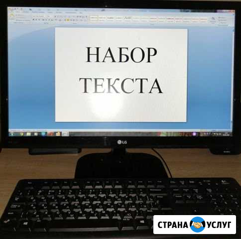 Набор текста 30р Челябинск - изображение 1
