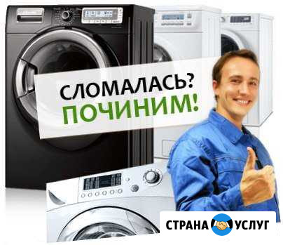 Стиральные Посудомоечные Сушильные машины Красногорск - изображение 1