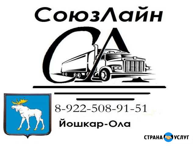 Грузоперевозки Йошкар-Ола - изображение 1