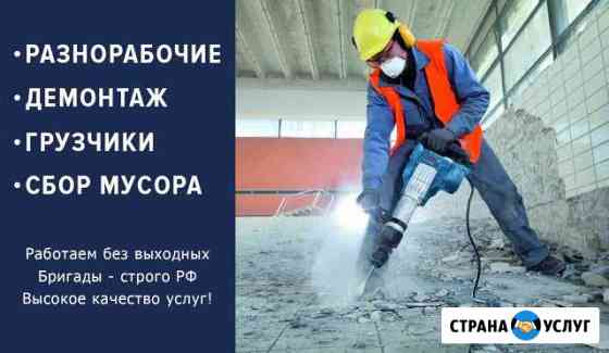 Грузчики, подсобники Краснодар