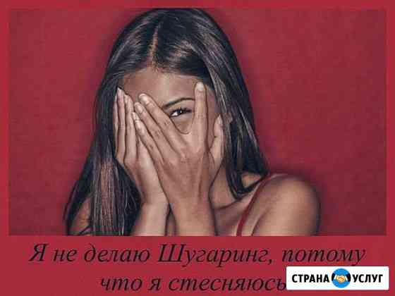 Шугаринг Ставрополь