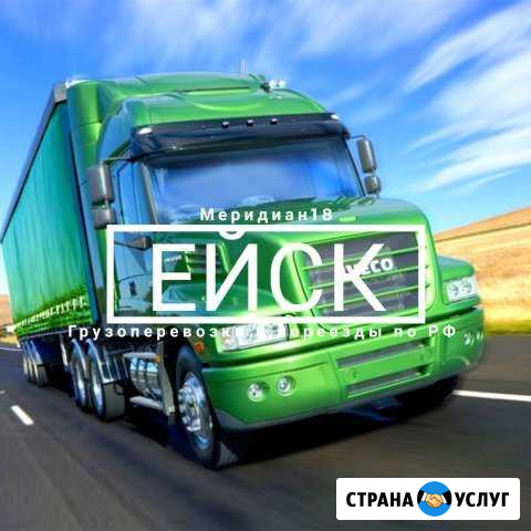 Грузоперевозки Ейск - изображение 1
