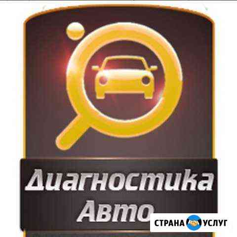 Диагностика и ремонт автомобилей Москва