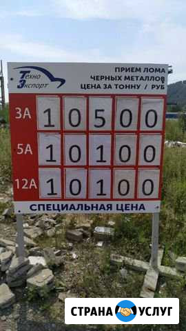 Покупка металлолома Новокузнецк - изображение 1