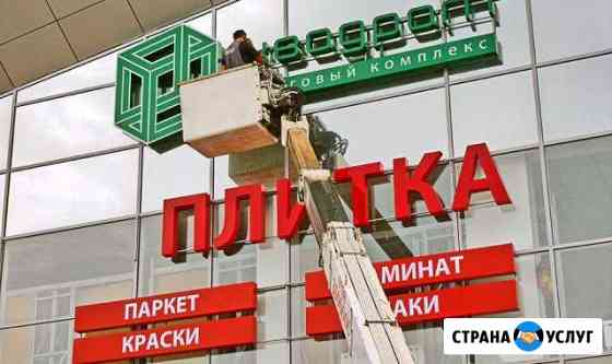 Изготовление наружной рекламы (вывесок ) Москва