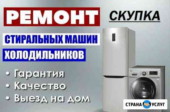 Ремонт стиральных машин LG, SAMSUNG,Indesit(скупка Элиста