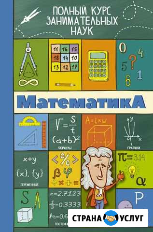 Математика и физика Архангельск - изображение 1