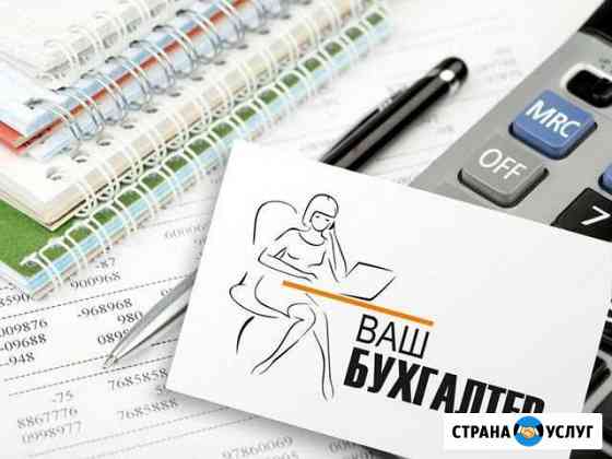 Частный бухгалтер. Консультации Рыбинск