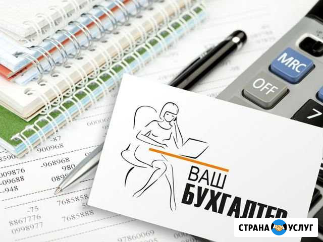 Частный бухгалтер. Консультации Рыбинск - изображение 1