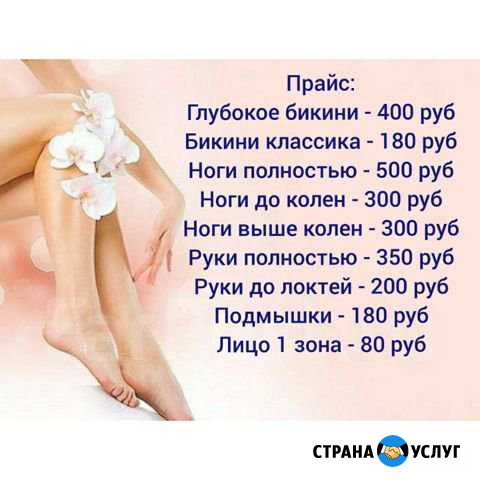 Шугаринг Саяногорск - изображение 1