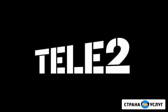 Поделюсь Гигабайтами интернет на tele2 Кропоткин