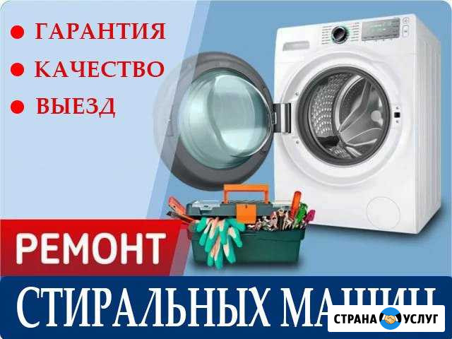 Ремонт стиральных машин Стерлитамак - изображение 1