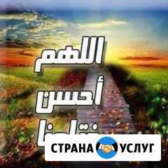 Уроки арабского. Корана Махачкала - изображение 1