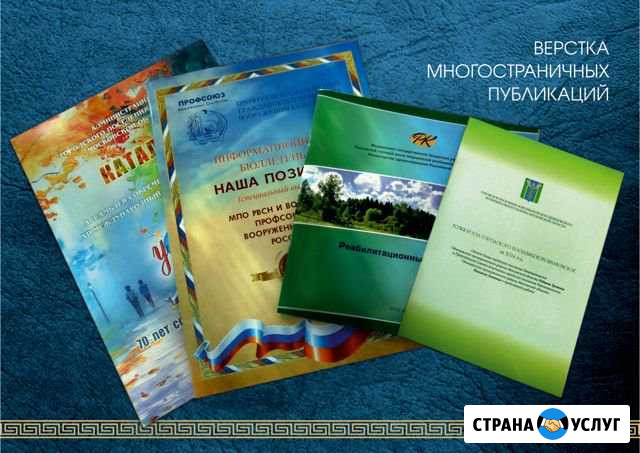 Верстка многостраничных изданий Одинцово - изображение 1