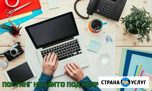 Продвижение и постинг на avito под ключ Ноябрьск - изображение 1