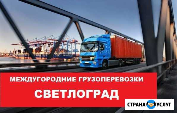 Переезд по межгороду Светлоград - изображение 1