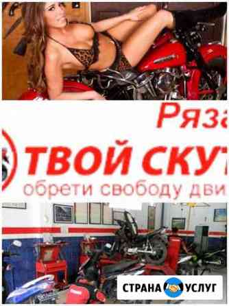 Мото ремонт Рязань