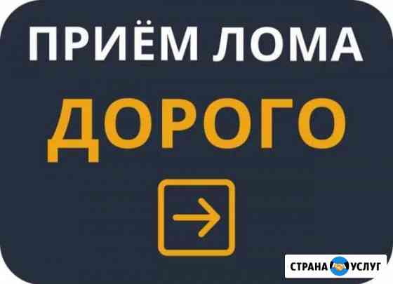Приём металлолома Батайск