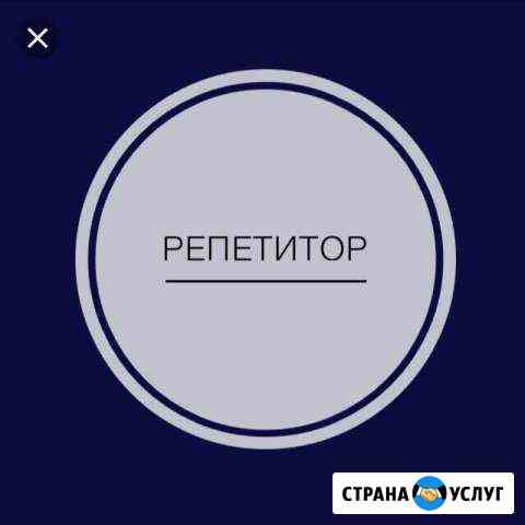 Репетитор по математике Киров