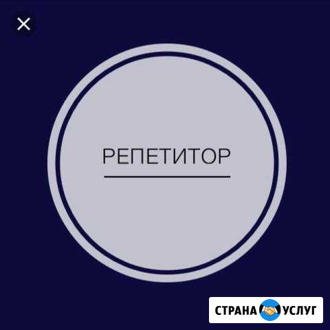 Репетитор по математике Киров - изображение 1