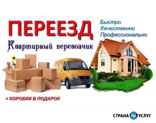 Переезд,грузчики, газели Белорецк - изображение 1
