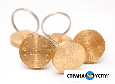Изготовление печатей для ип, ооо. Латунные печати Калининград - изображение 1