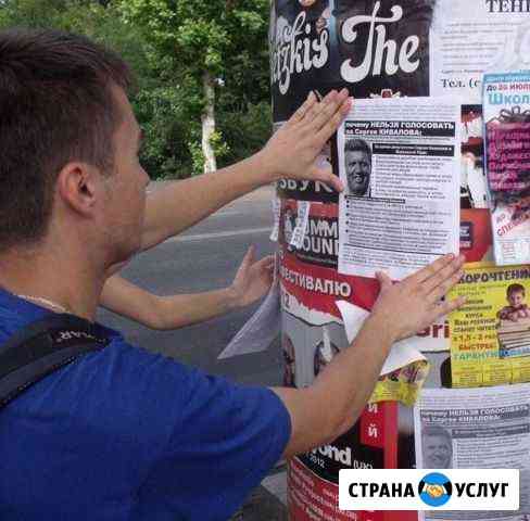 Расклейка и печать объявлений Самара