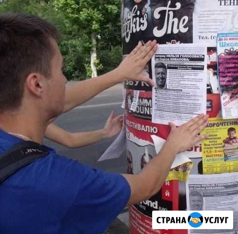 Расклейка и печать объявлений Самара - изображение 1