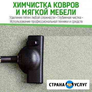 Химчистка мебели на дому Ростов-на-Дону