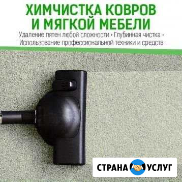 Химчистка мебели на дому Ростов-на-Дону - изображение 1