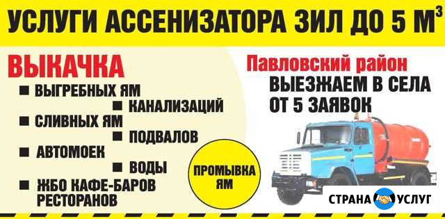 Услуги ассенизатора Павловск - изображение 1