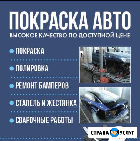 Покраска автомобиля Домодедово - изображение 1