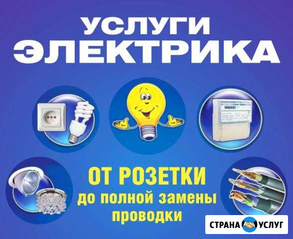 Услуги электрика Надым - изображение 1