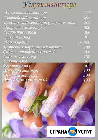 Маникюр, педикюр Краснотурьинск - изображение 1