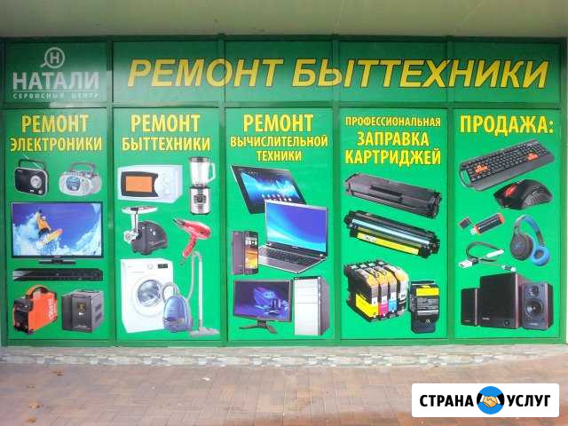 Ремонт компьютерной электроники и бытовой техники Полтавская - изображение 1
