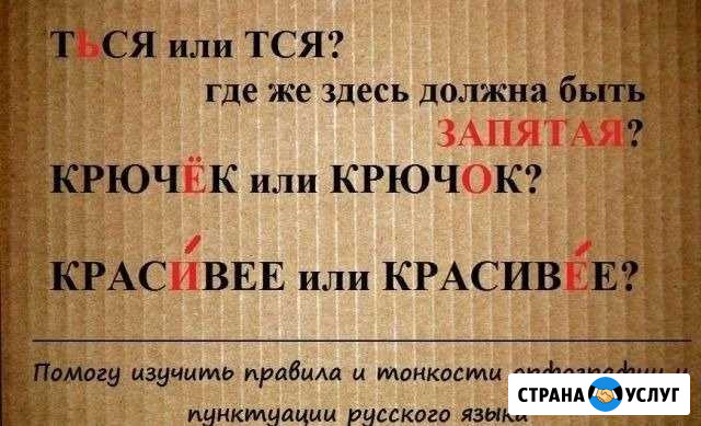 Репетитор по русскому языку Майкоп - изображение 1