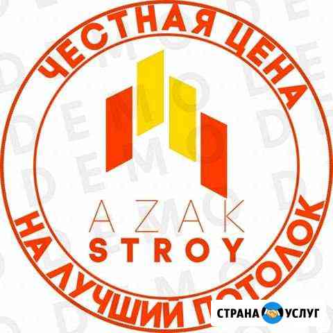 Натяжные потолки Азов