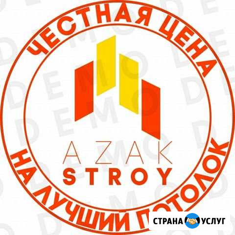 Натяжные потолки Азов - изображение 1