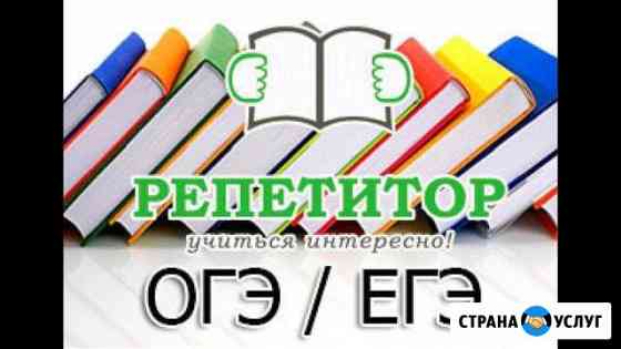 Репетитор по русскому языку и литературе Ирбит