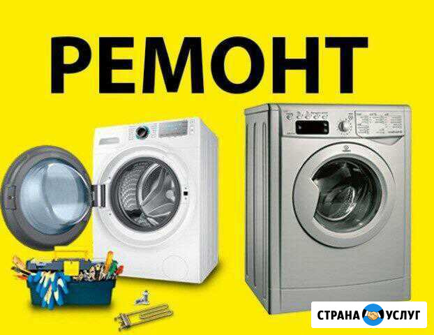 Ремонт стиральных машин Истра - изображение 1