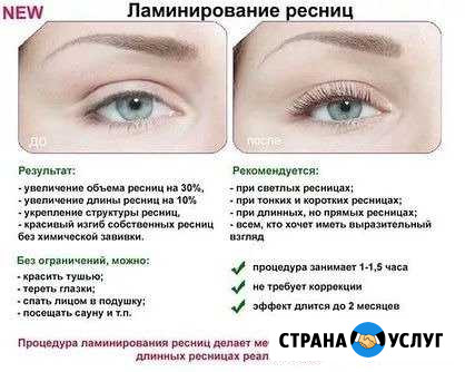 Ламинирование и ботокс ресниц, наращивание ресниц Ахтубинск - изображение 1