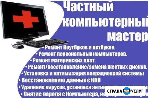 Ремонт пк и ноутбуков. Быстро Иркутск - изображение 1