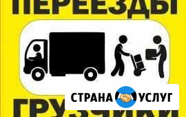 Грузчики Разумное - изображение 1