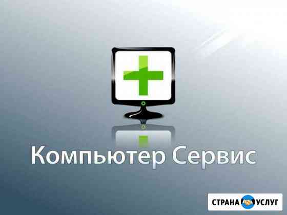 Сервис и ремонт компьютеров Чебоксары