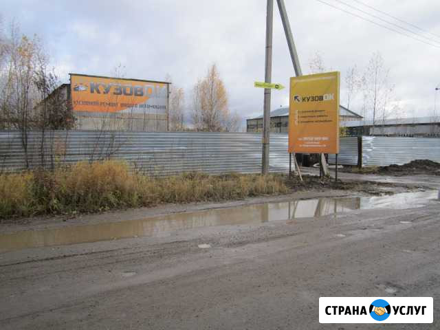 Кузовной ремонт грузовых,легковых автомобилей Сыктывкар - изображение 1