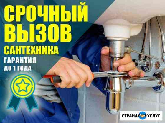 Сантехник Санкт-Петербург