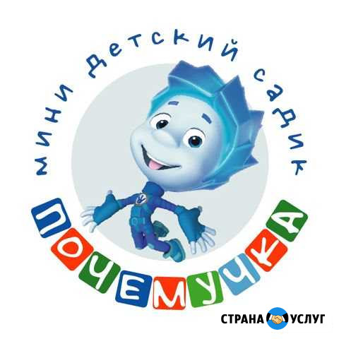 Мини детский садик Почемучка Ялта - изображение 1