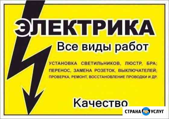 Электрик Муром