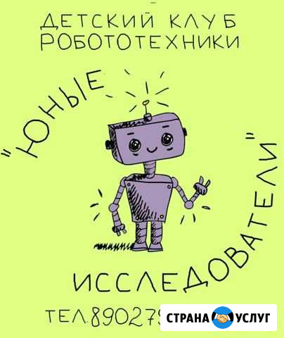 Школа робототехники и программирования Пермь - изображение 1